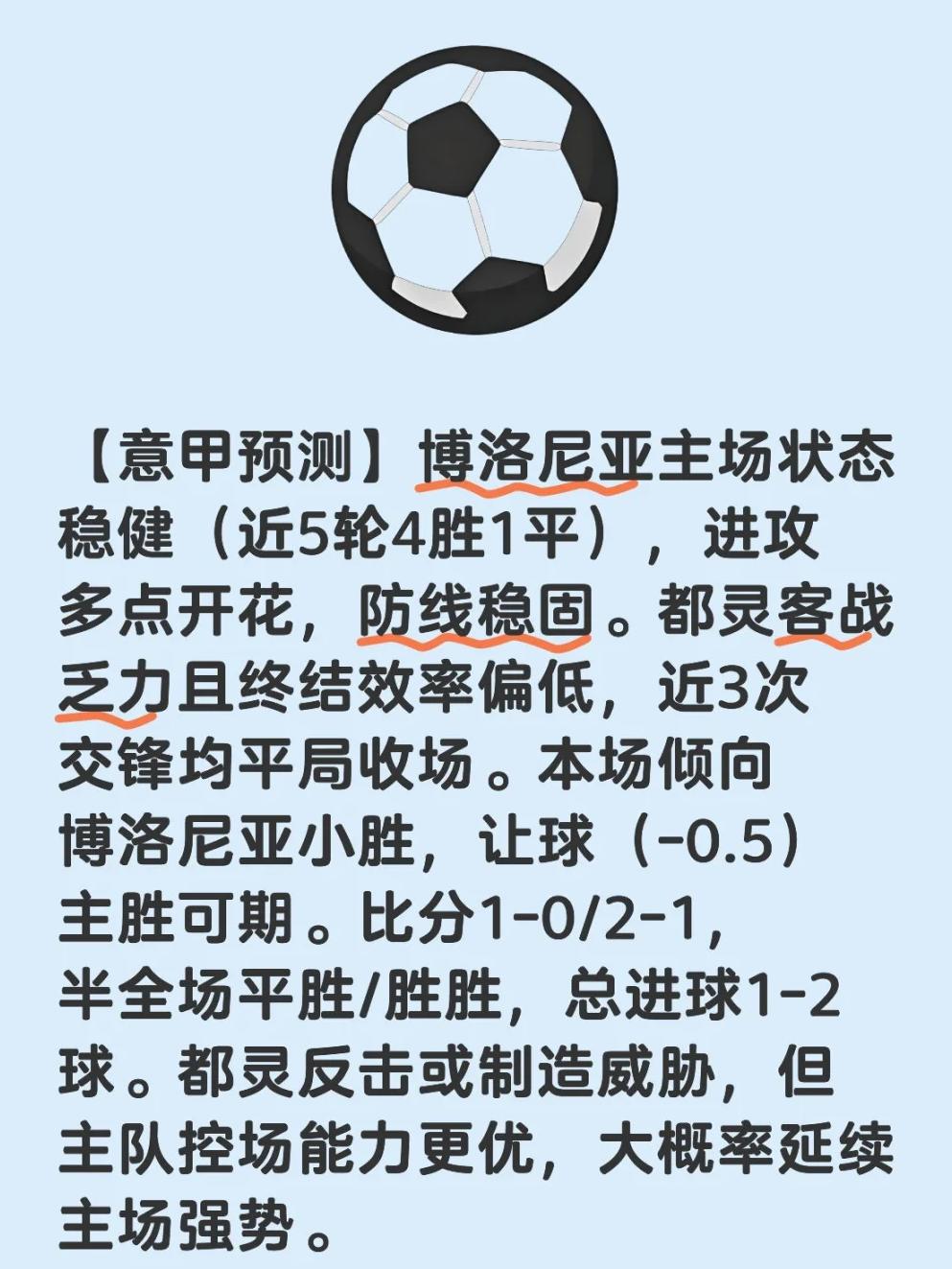 都灵将在客场对阵罗马的强势进攻的简单介绍