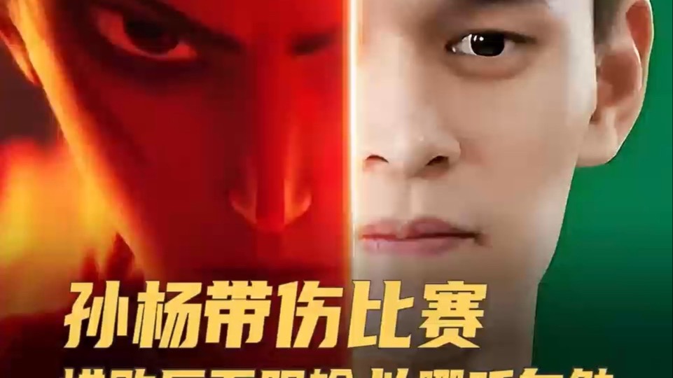 包含足球明星孙杨将伤退的词条