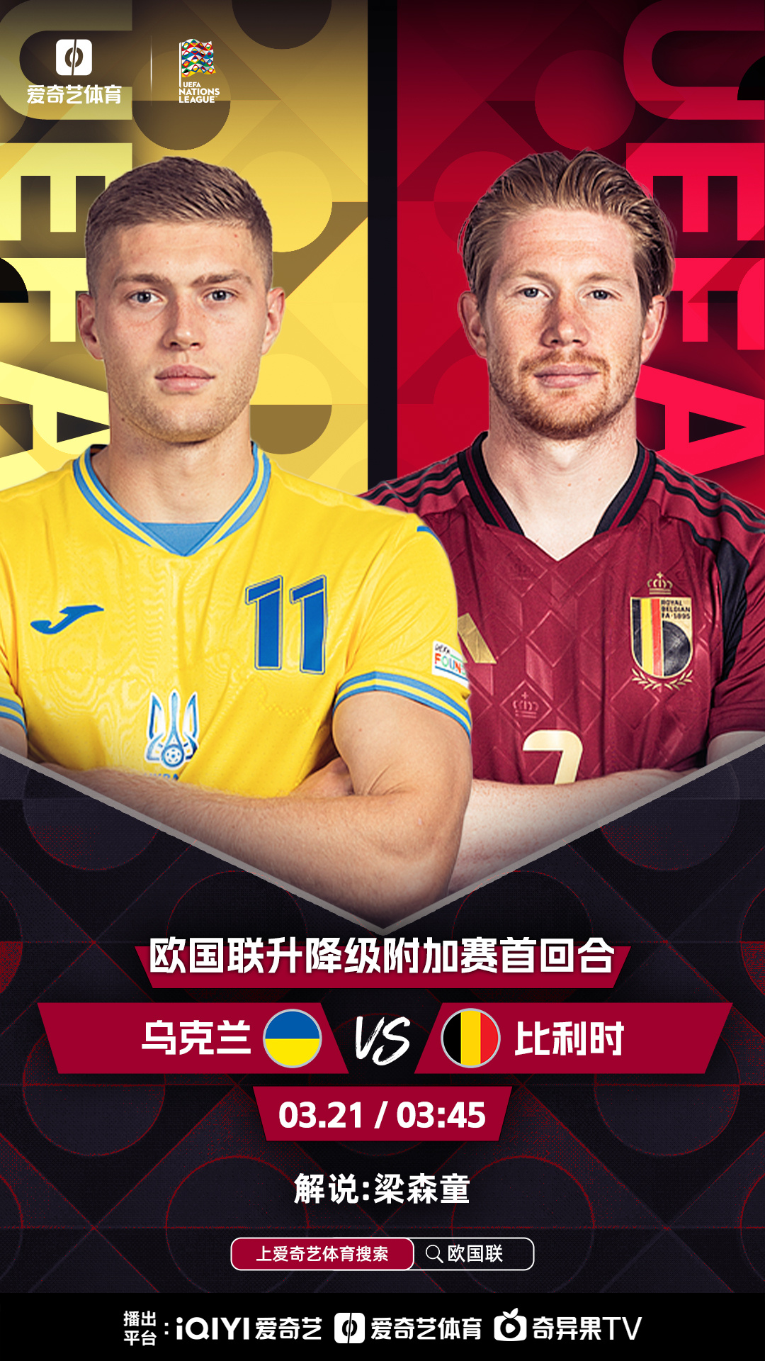 乌克兰队实力出击，晋级欧锦赛资格赛