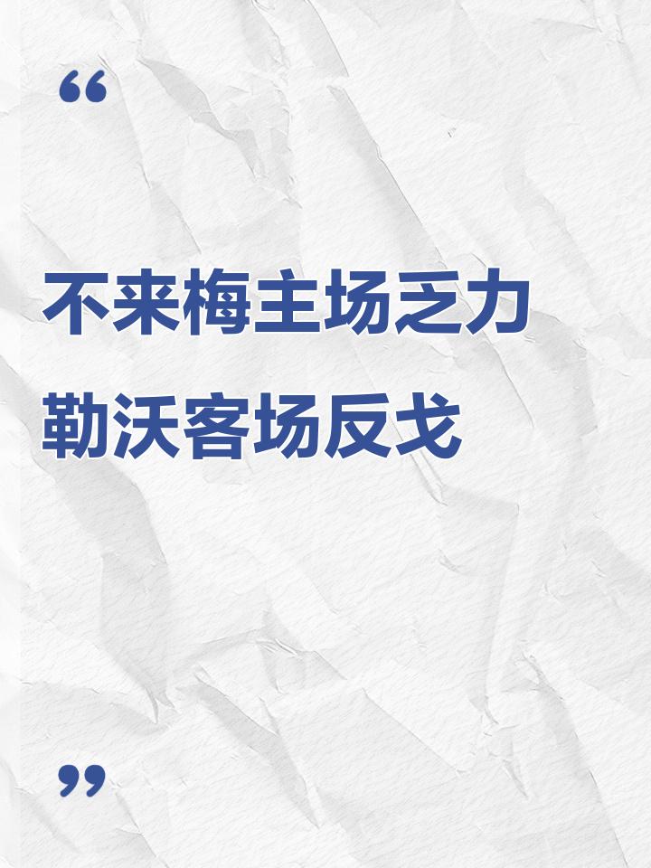 不来梅客场作战，欲夺走三分的简单介绍