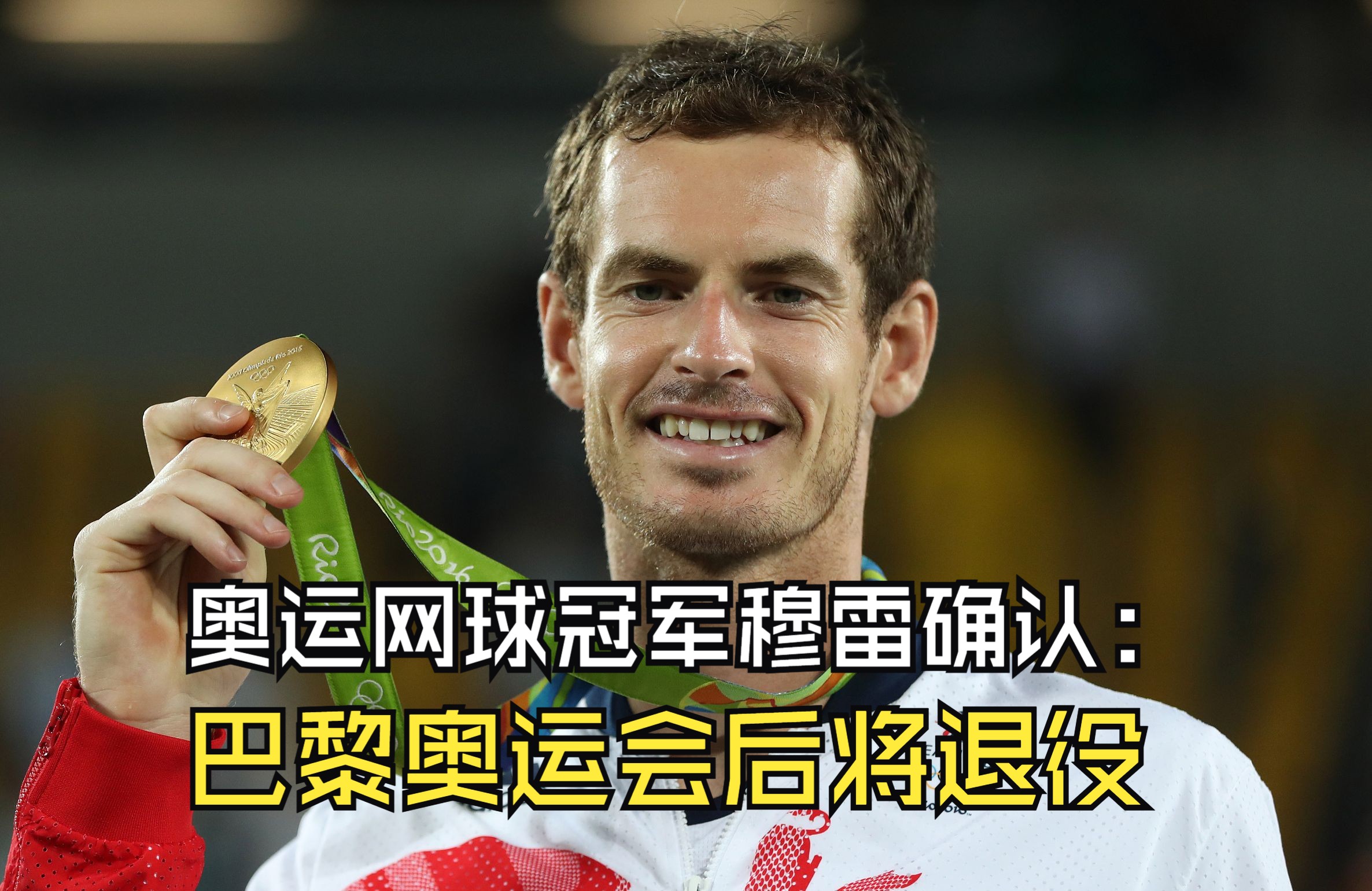 包含世界网球队轻取意大利网球队，穆雷爆发神勇的词条